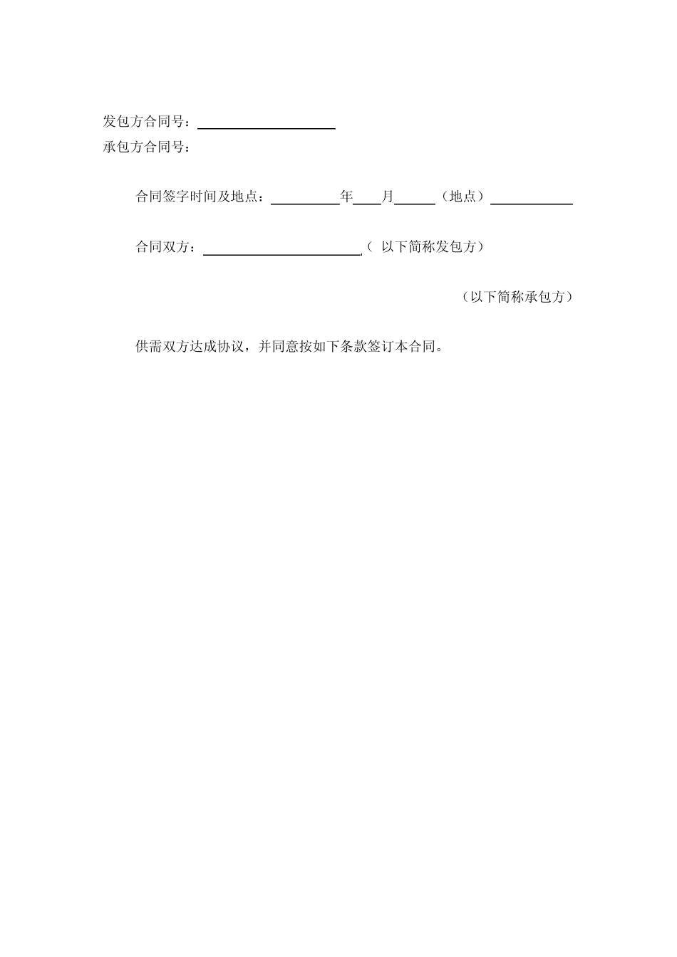 工程承包合同带设备采购和建筑施工_第2页