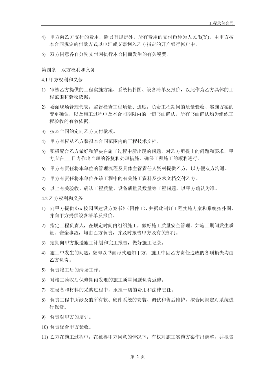 工程承包合同范本V1.0_第2页