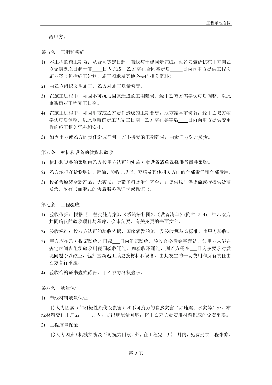 工程承包合同范本V1.0_第3页