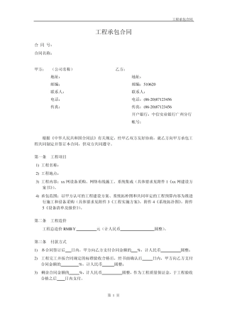 工程承包合同范本V1.0