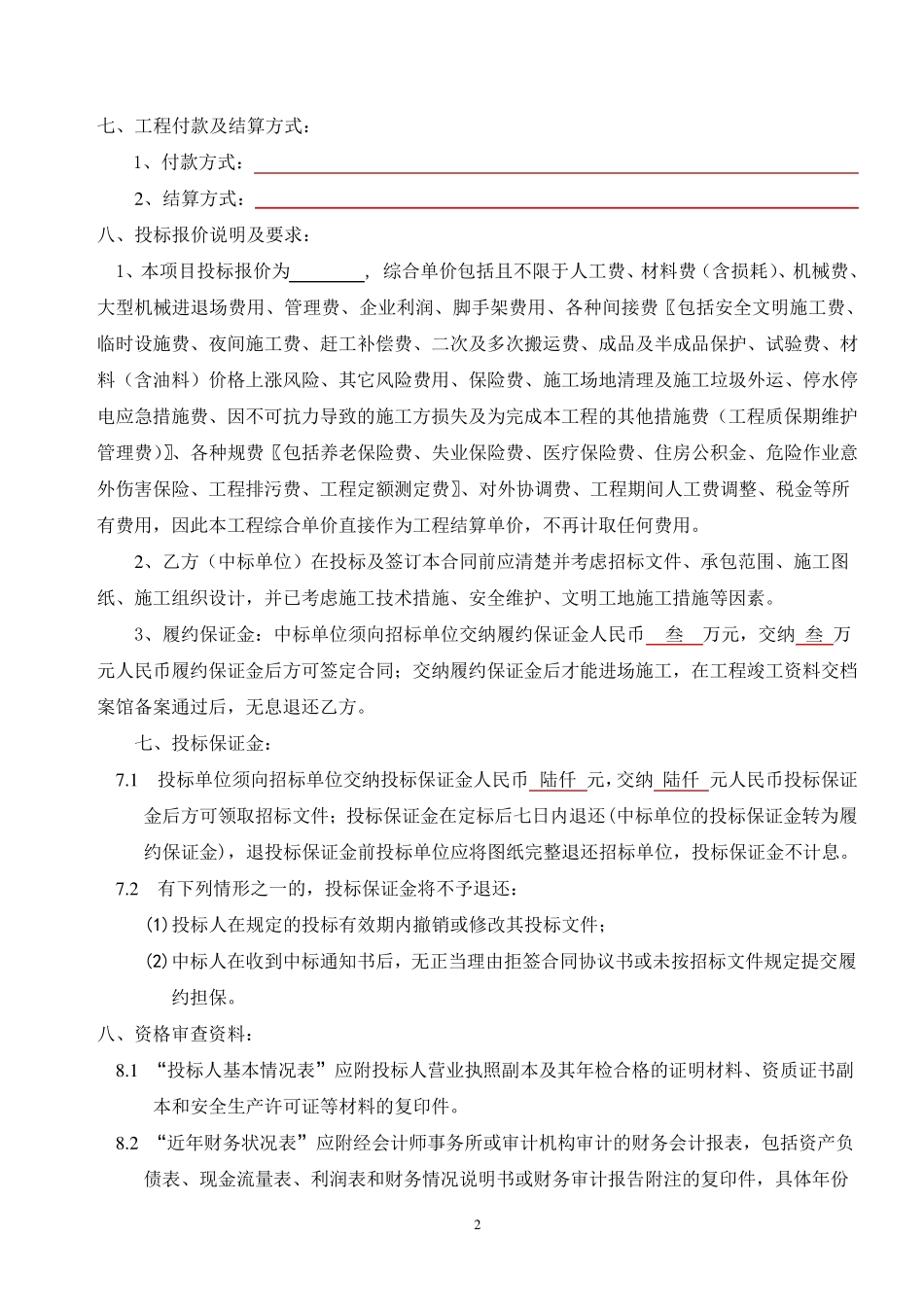 工程承包邀标函模板_第2页