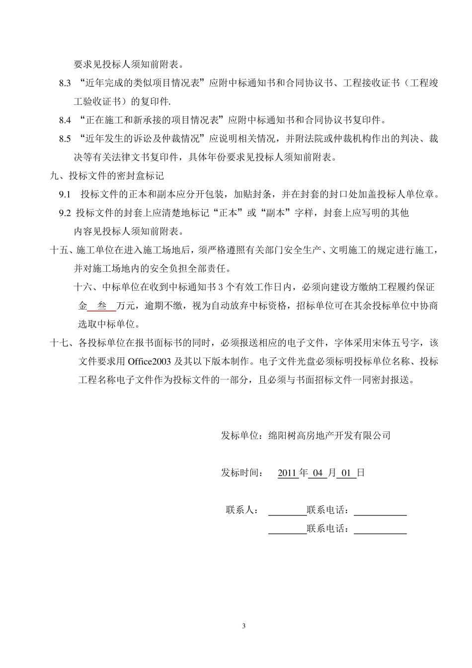 工程承包邀标函模板_第3页