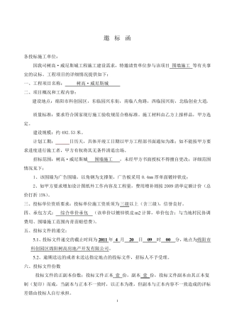 工程承包邀标函模板