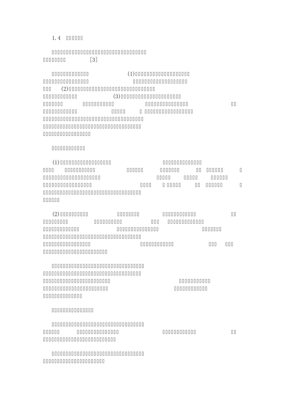 工程承包方式_第2页