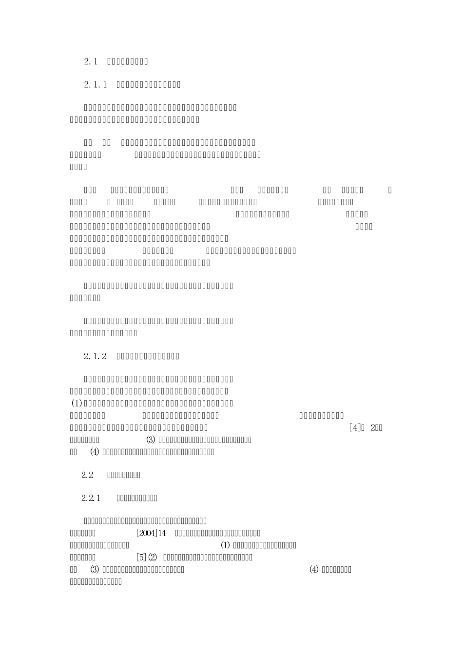 工程承包方式_第3页
