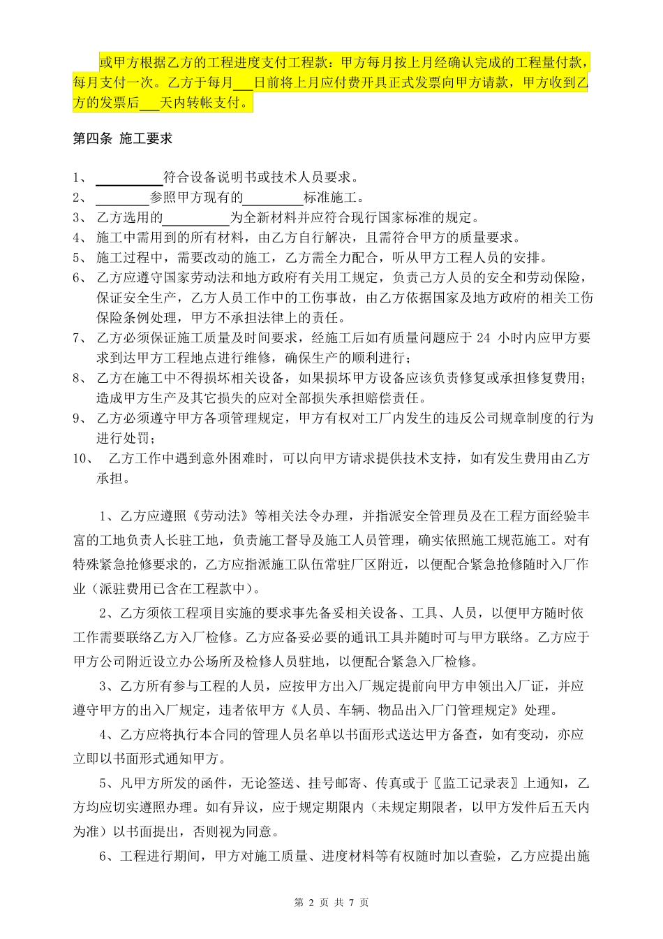 工程承揽合同_第2页