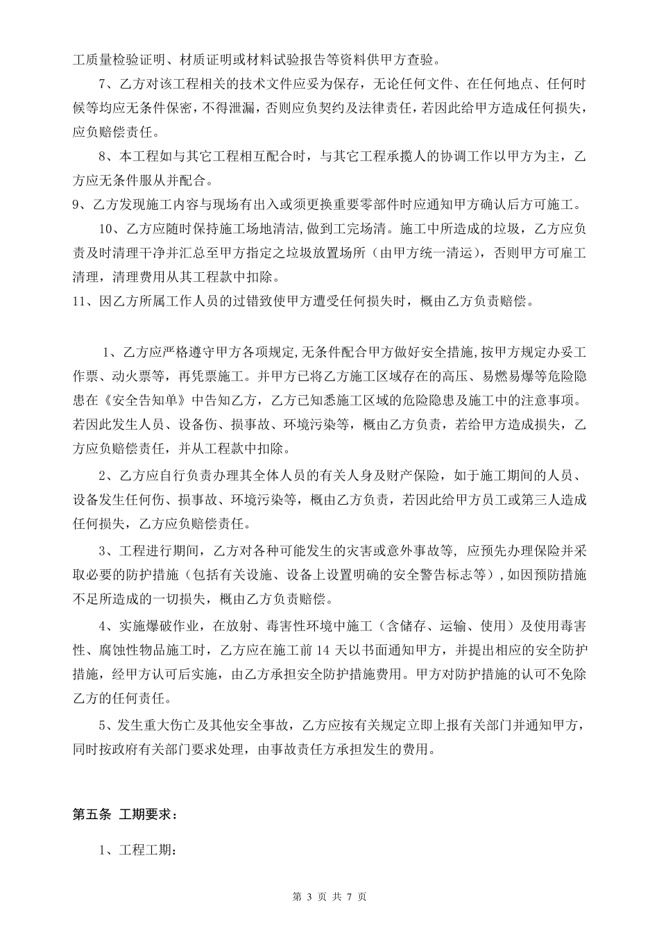 工程承揽合同_第3页