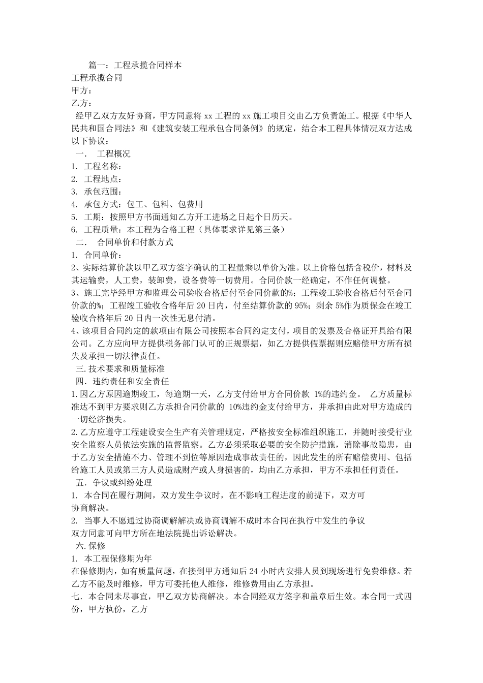 工程承揽合同范本_第1页