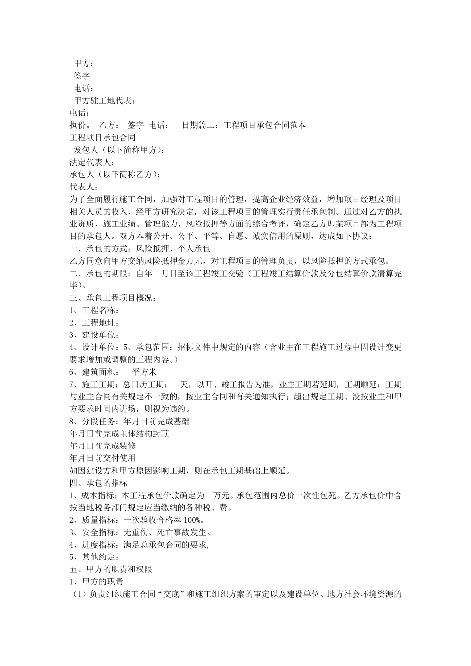 工程承揽合同范本_第2页