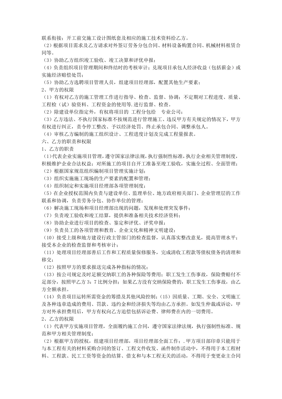 工程承揽合同范本_第3页