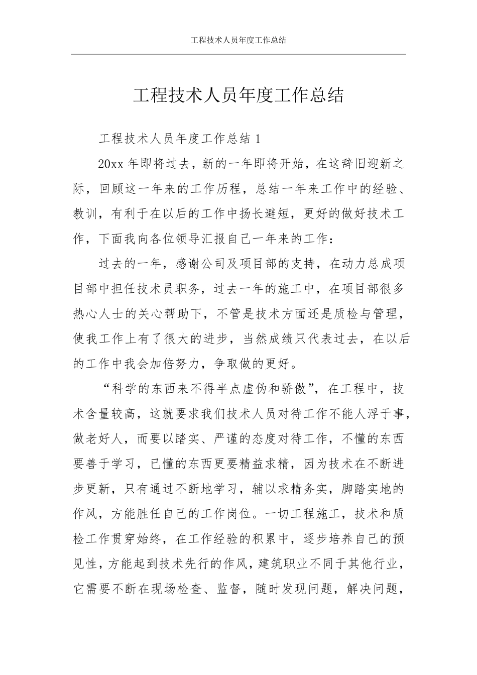 工程技术人员年度工作总结_第1页