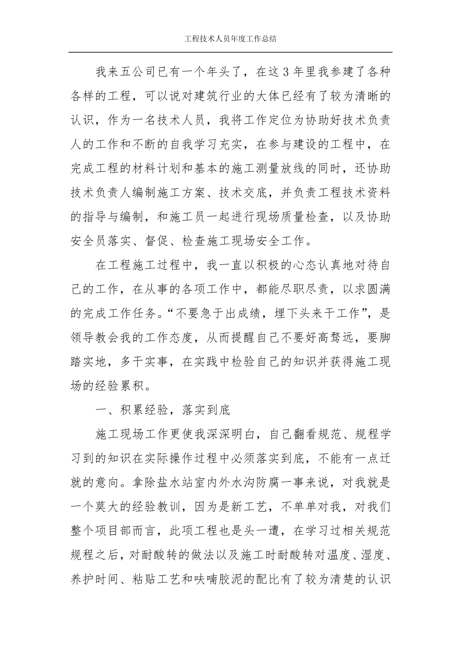 工程技术人员年度工作总结_第3页