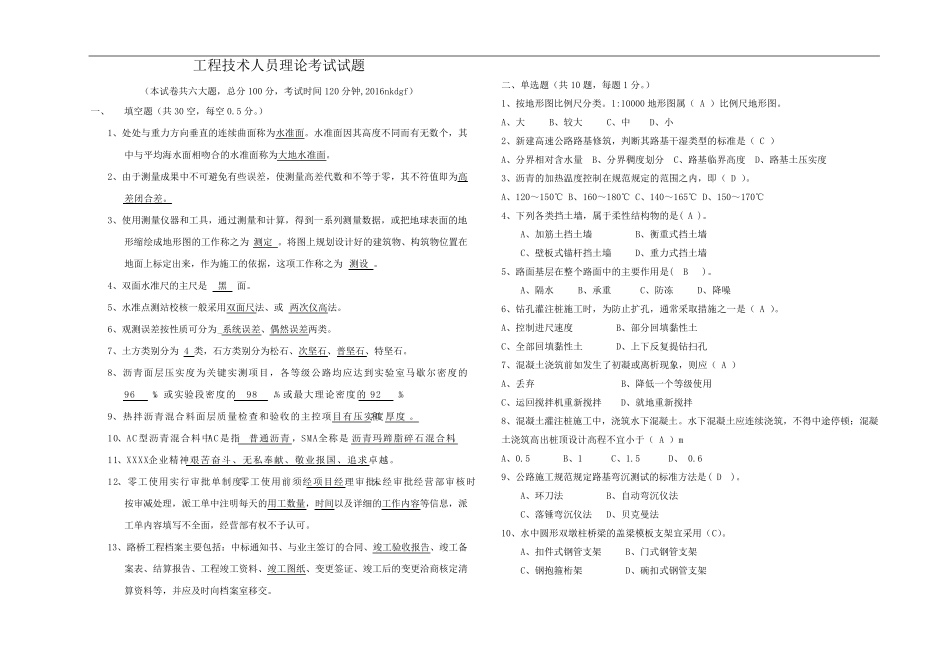 工程技术人员理论考试试题及答案_第1页