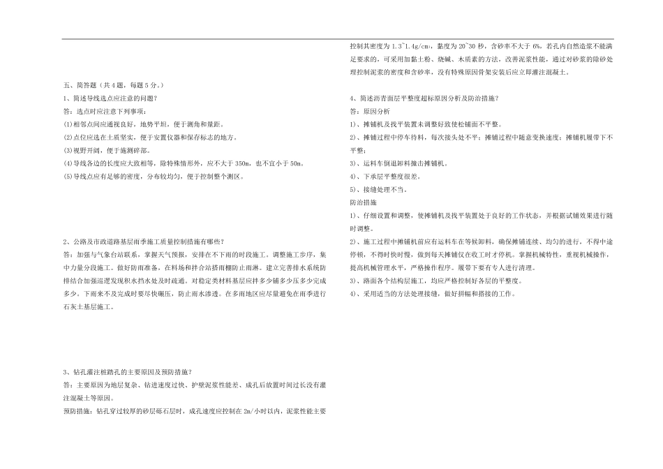 工程技术人员理论考试试题及答案_第3页