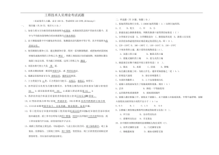 工程技术人员理论考试试题及答案