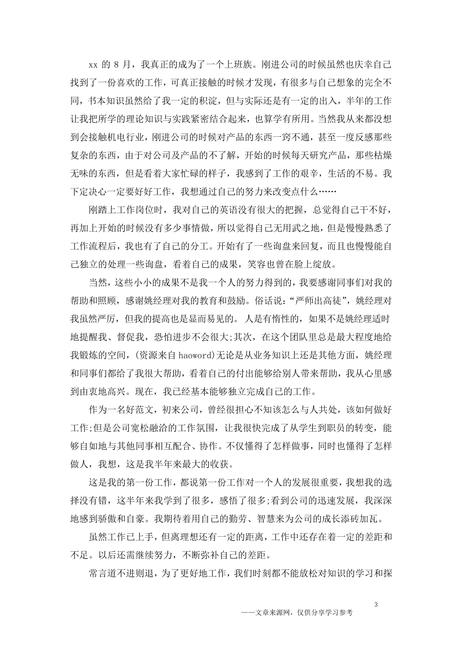 工程技术人员年终个人工作总结_第3页