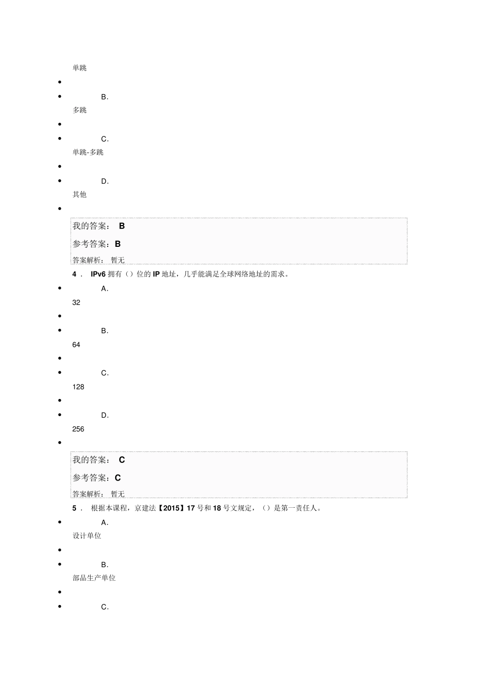 工程技术创新与发展(2020)继续教育答案_第2页