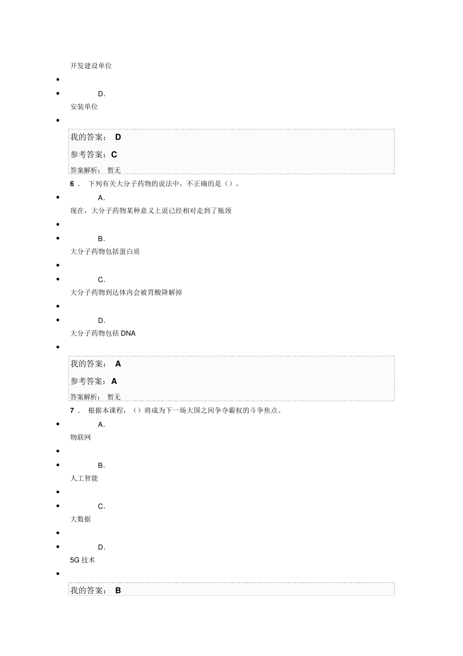 工程技术创新与发展(2020)继续教育答案_第3页