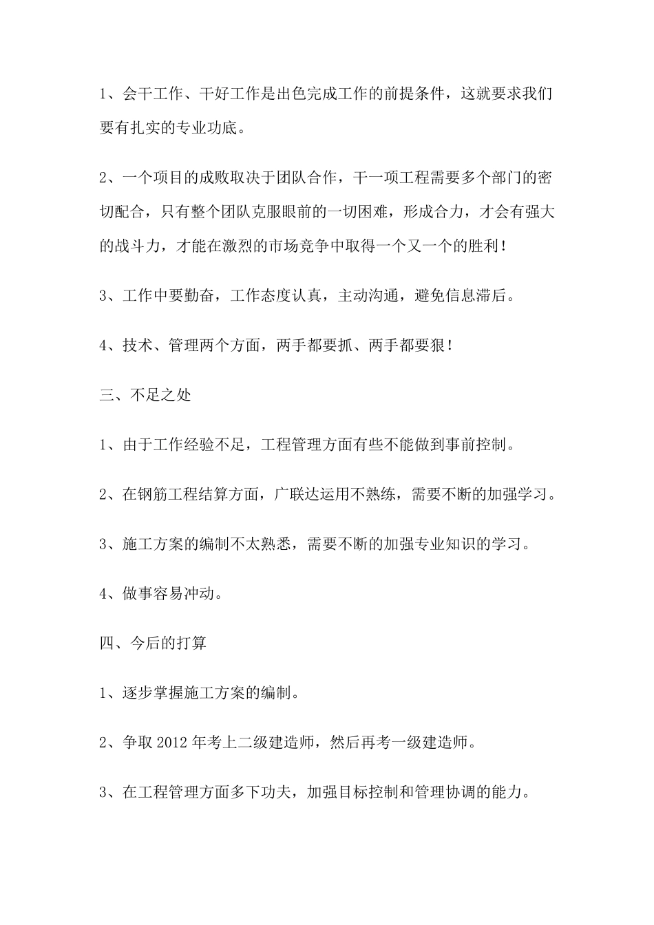 工程技术员工作总结_第2页