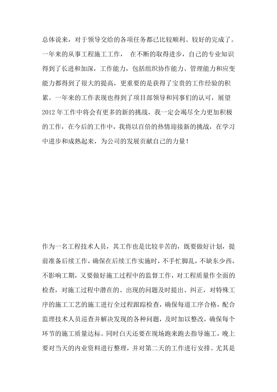 工程技术员工作总结_第3页