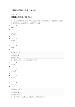工程技术创新与发展(2020