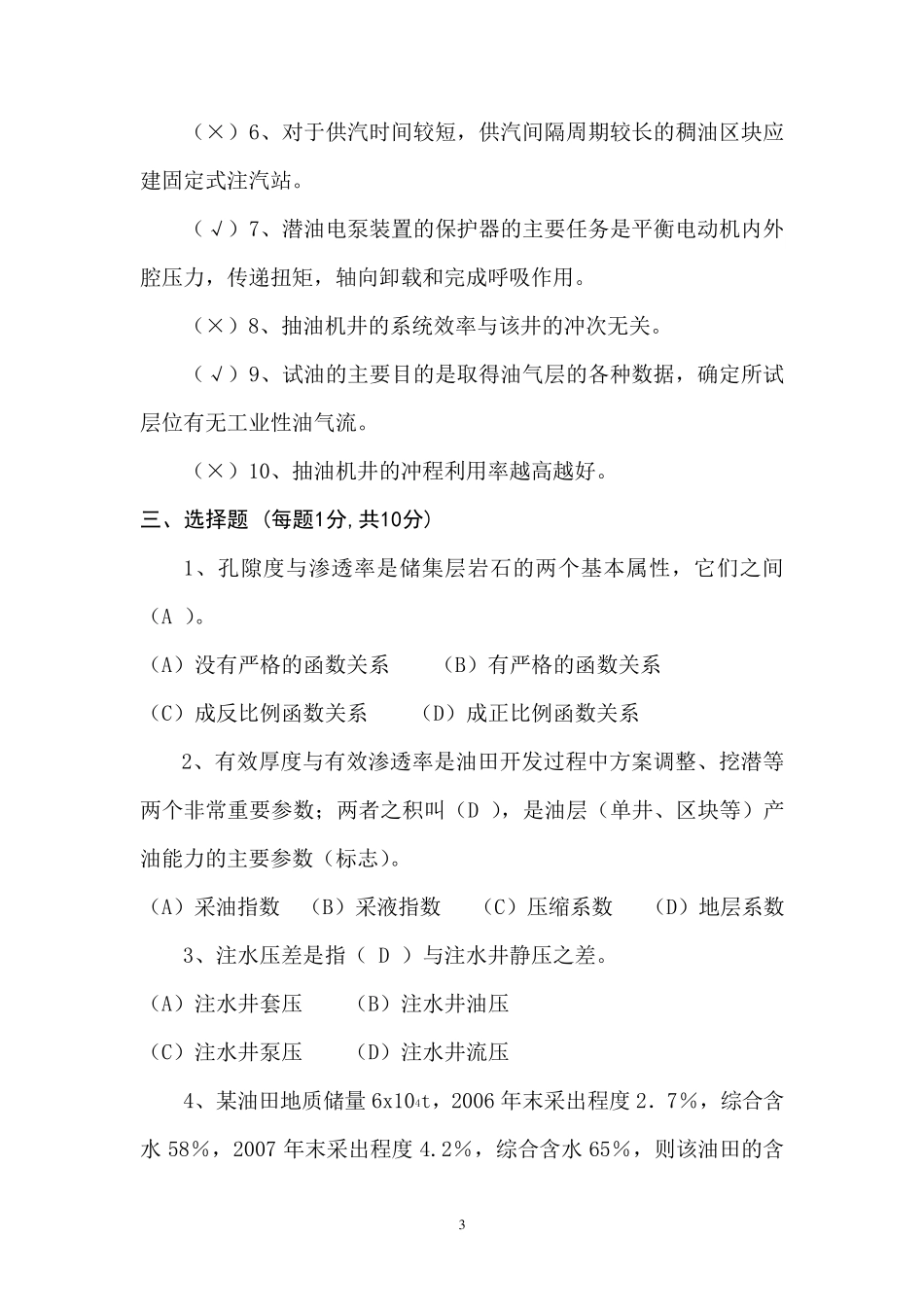 工程技术员技术比武练习题13_第3页