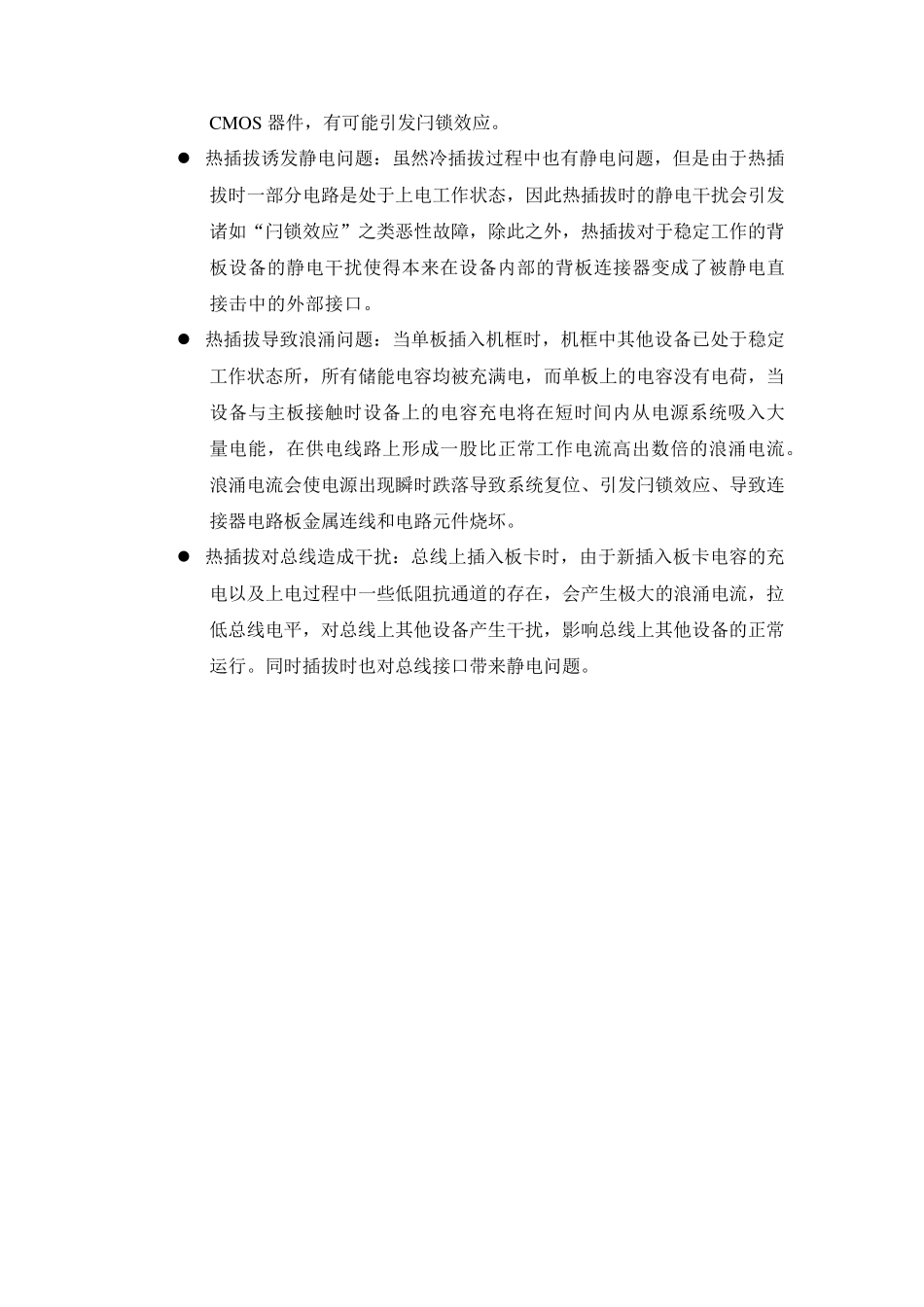 工程技术基础热插拔知识详解及案例分析_第3页