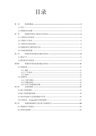 工程技术基础热插拔知识详解及案例分析
