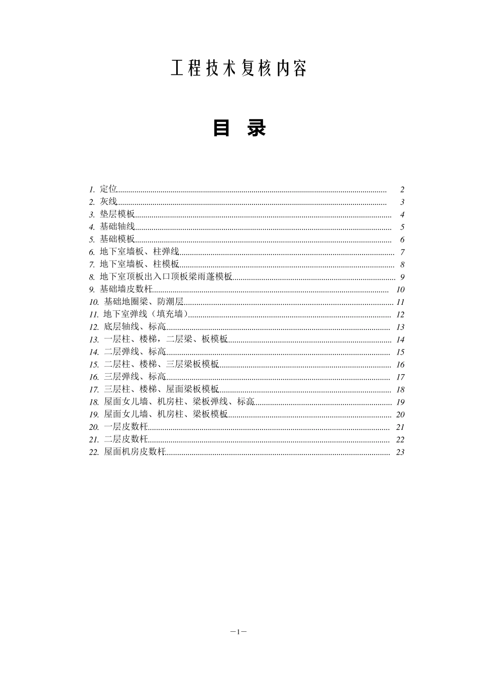 工程技术复核单_第1页