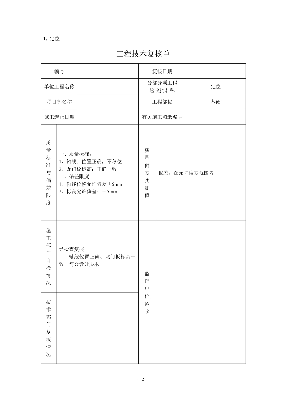 工程技术复核单_第2页