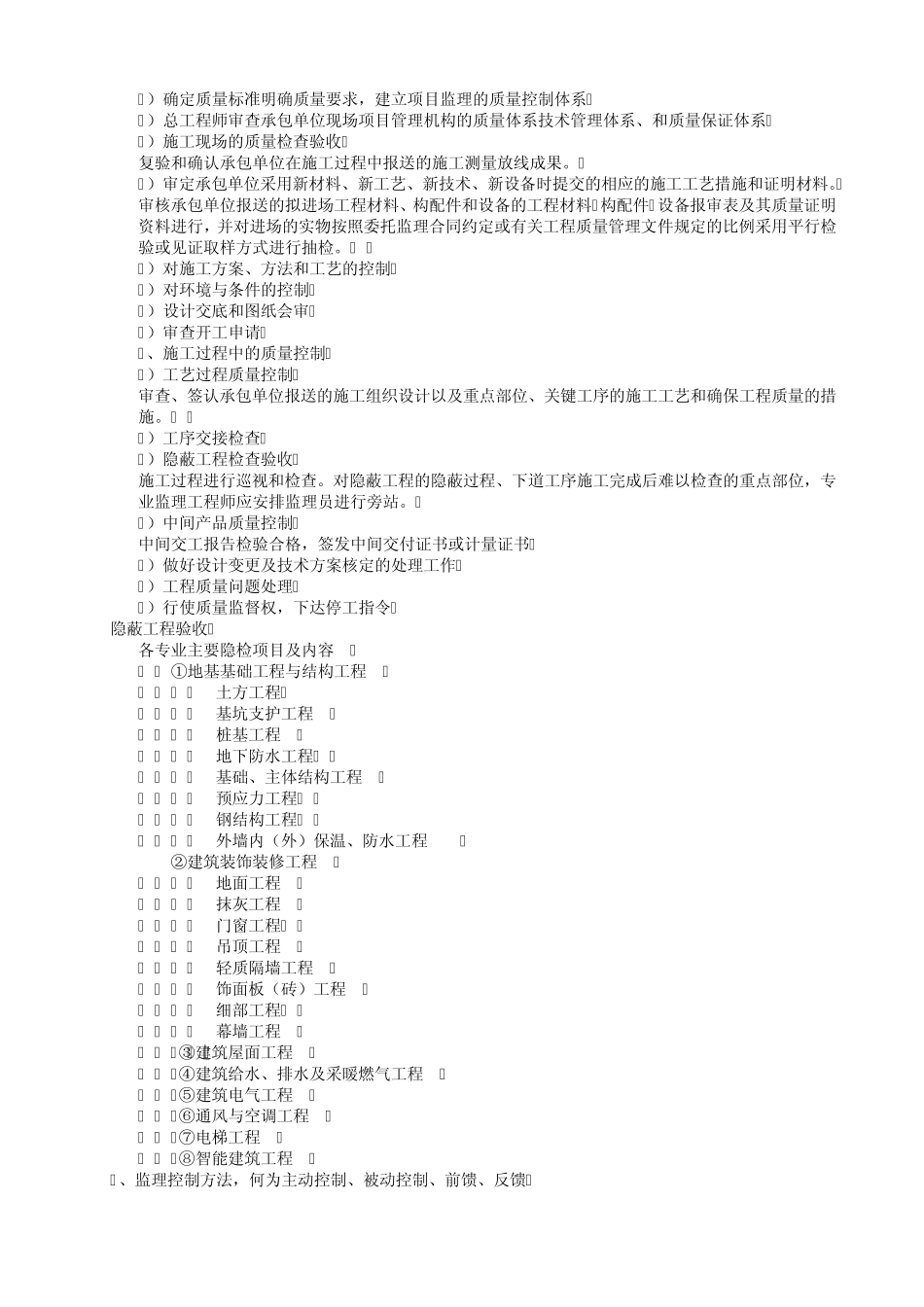 工程技术建筑工程技术专业毕业答辩答案,土木工程毕业答辩答案_第3页