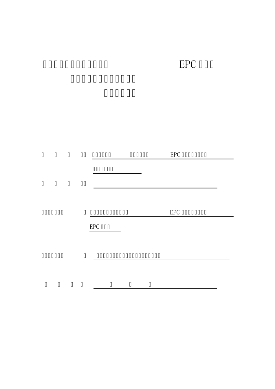 工程技术服务合同(样板)_第1页