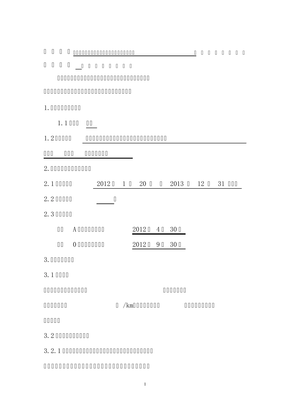 工程技术服务合同(样板)_第2页