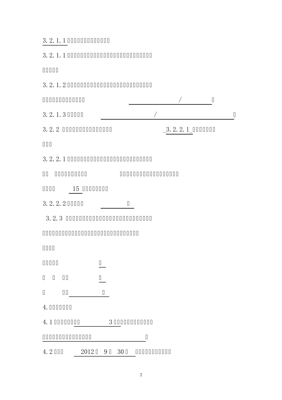 工程技术服务合同(样板)_第3页