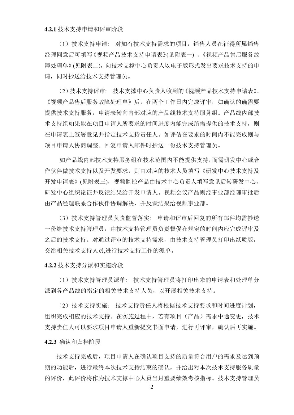 工程技术支持服务流程_第2页