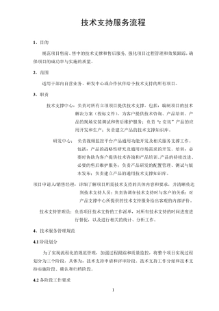 工程技术支持服务流程