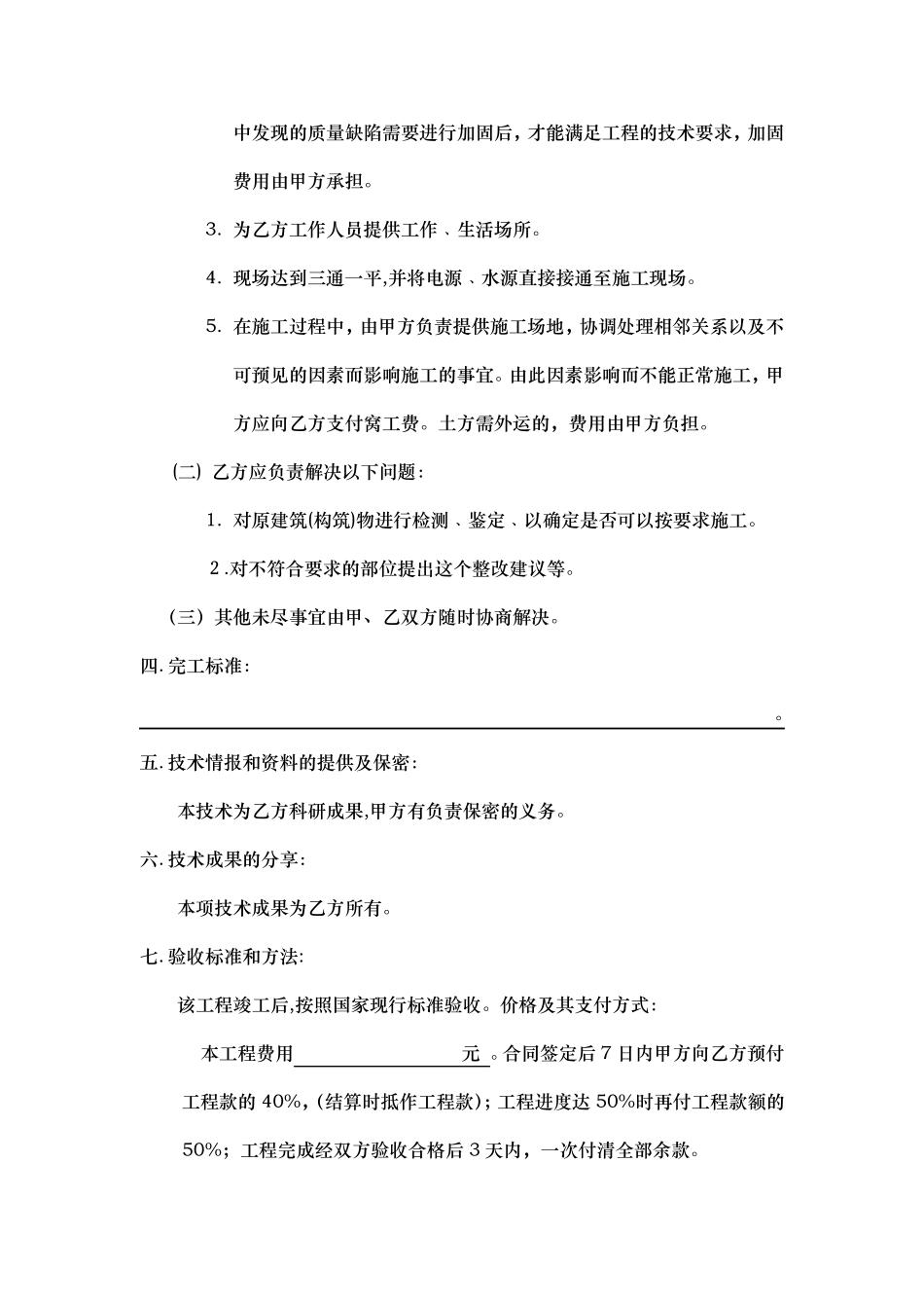 工程技术服务合同书_第3页