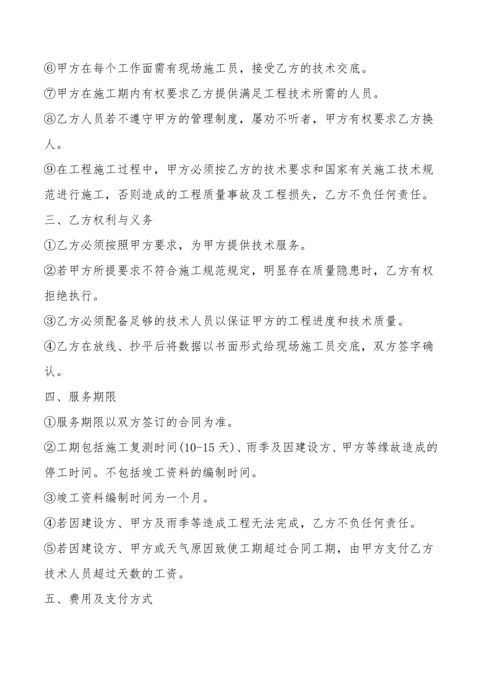 工程技术服务合同范本_第2页