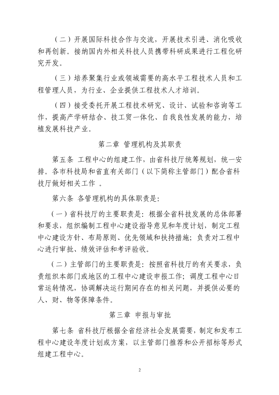 工程技术研发中心_第2页