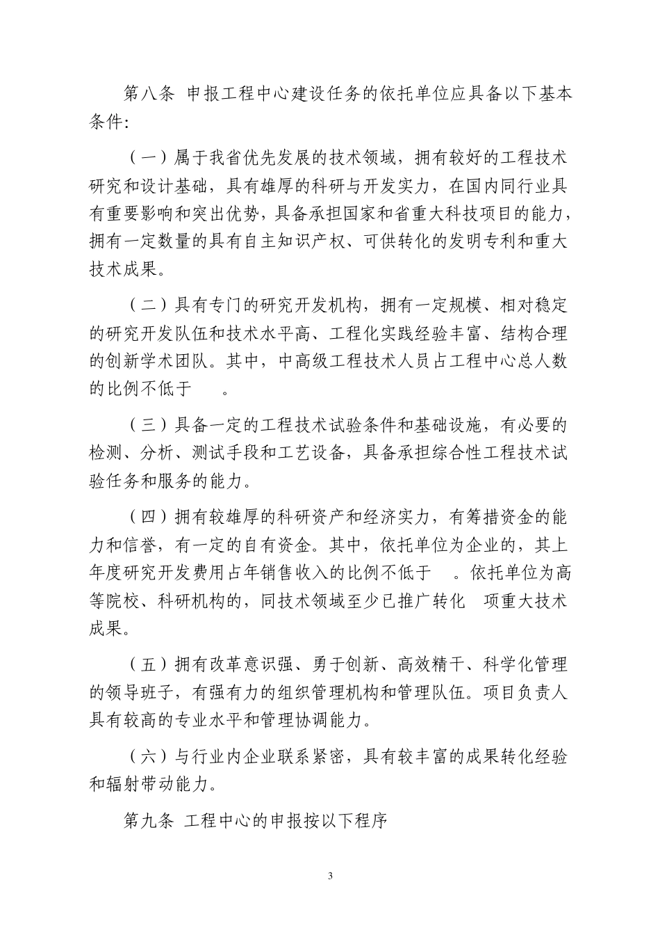 工程技术研发中心_第3页