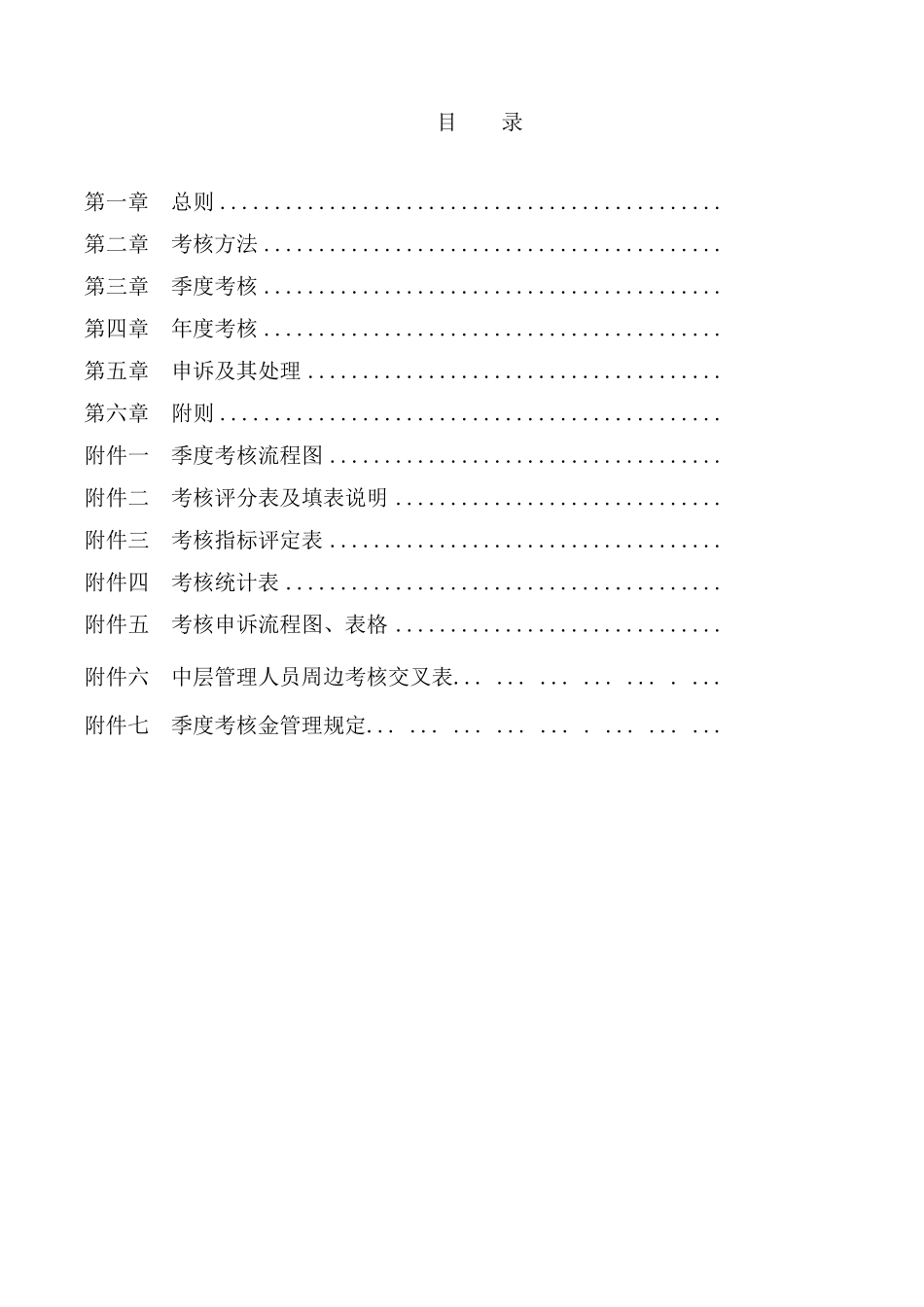 工程技术管理人员考核管理办法_第2页