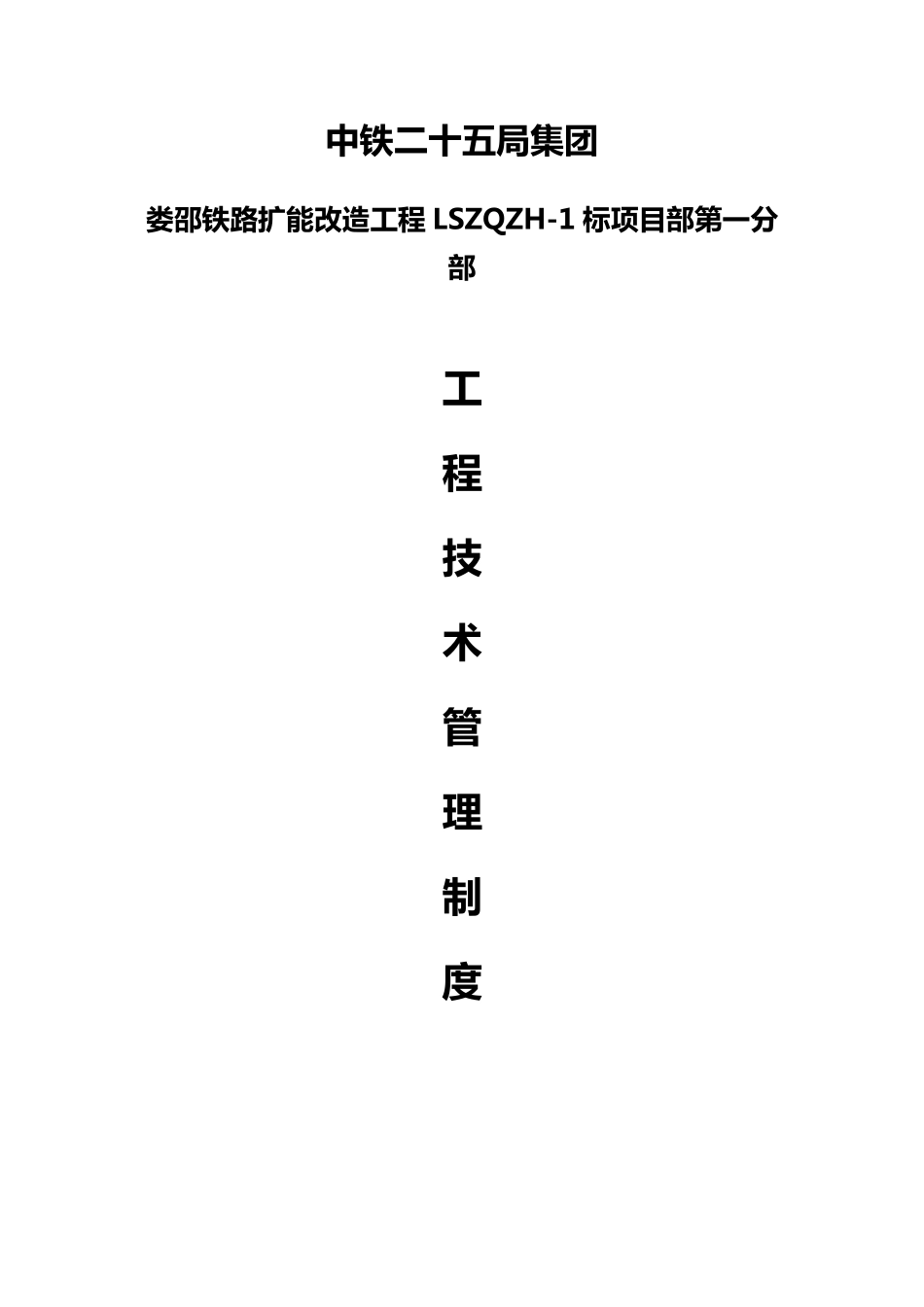 工程技术管理制度_第1页