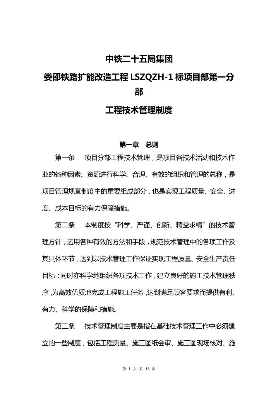 工程技术管理制度_第3页