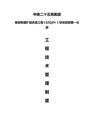 工程技术管理制度