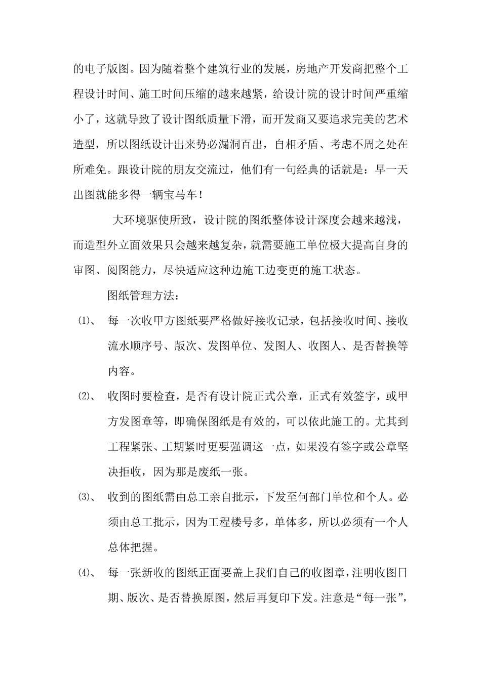 工程技术管理工作总结_第2页