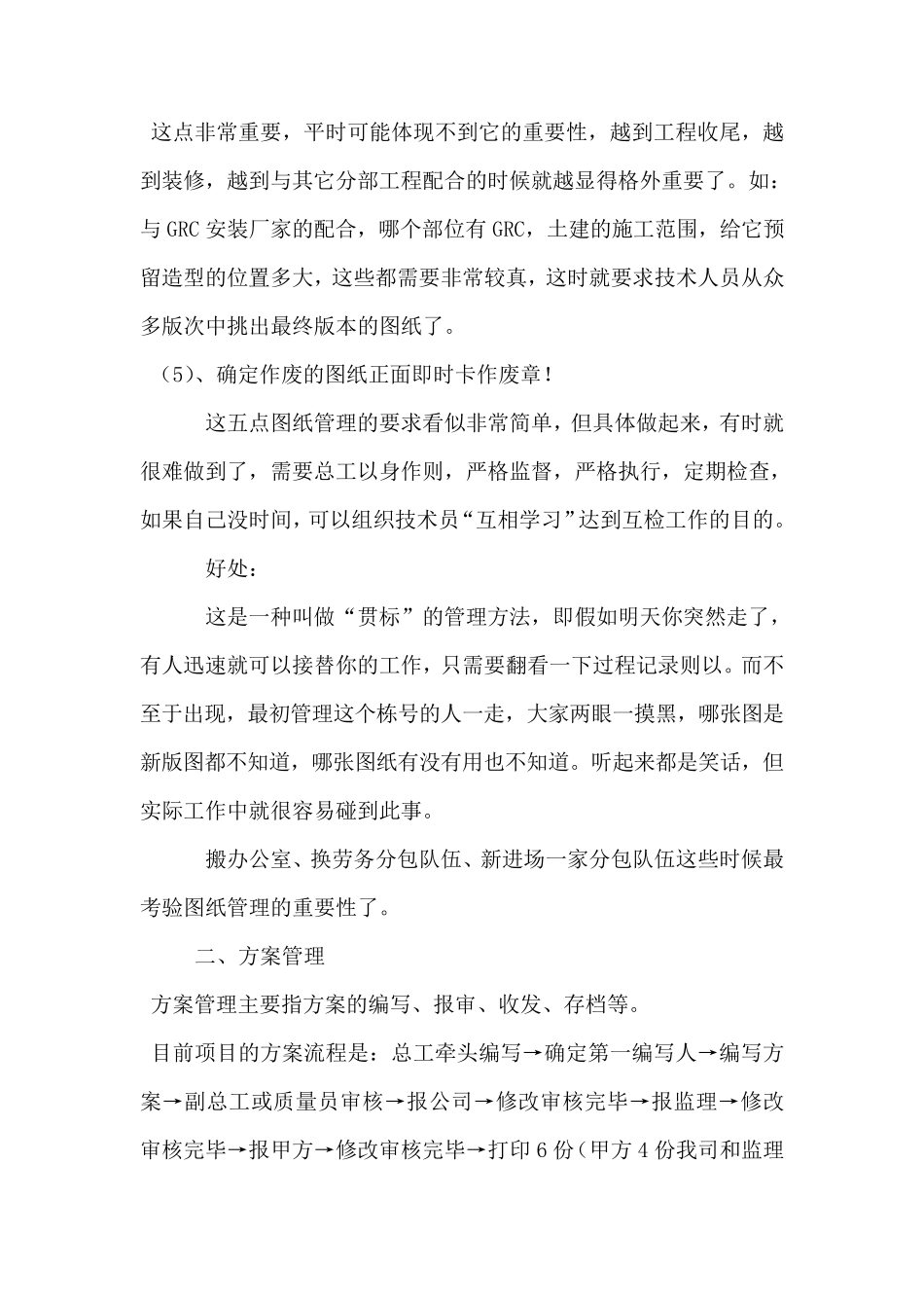 工程技术管理工作总结_第3页