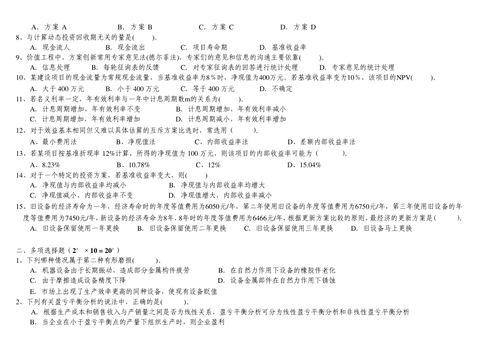 工程技术经济学试题及答案_第2页