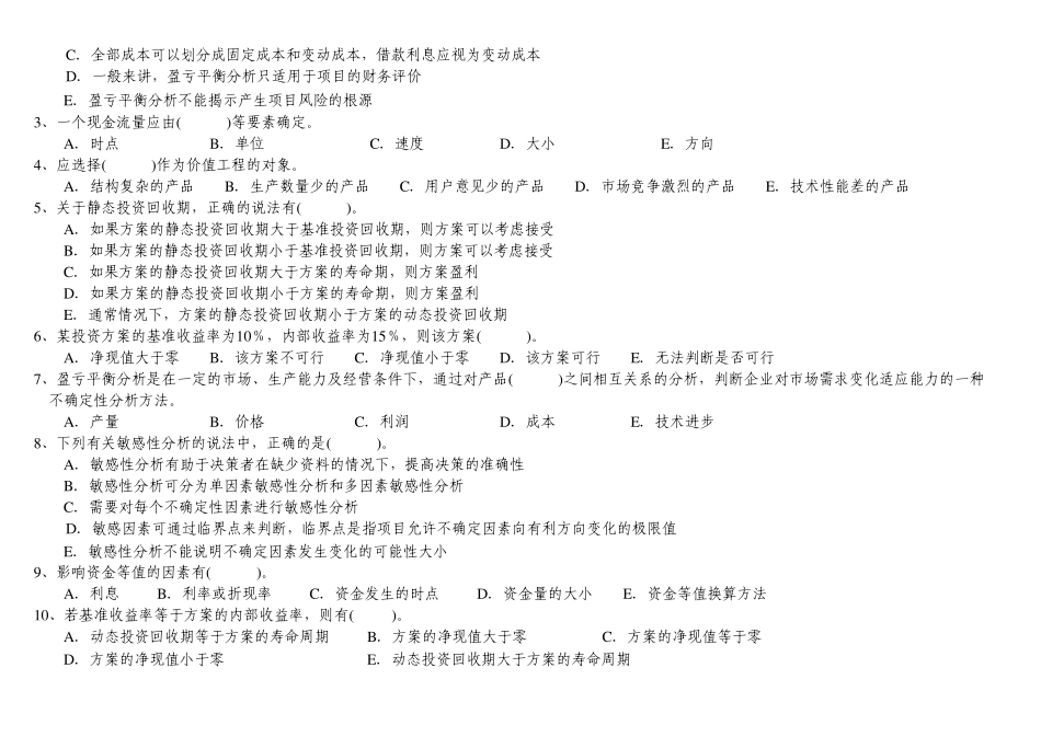 工程技术经济学试题及答案_第3页