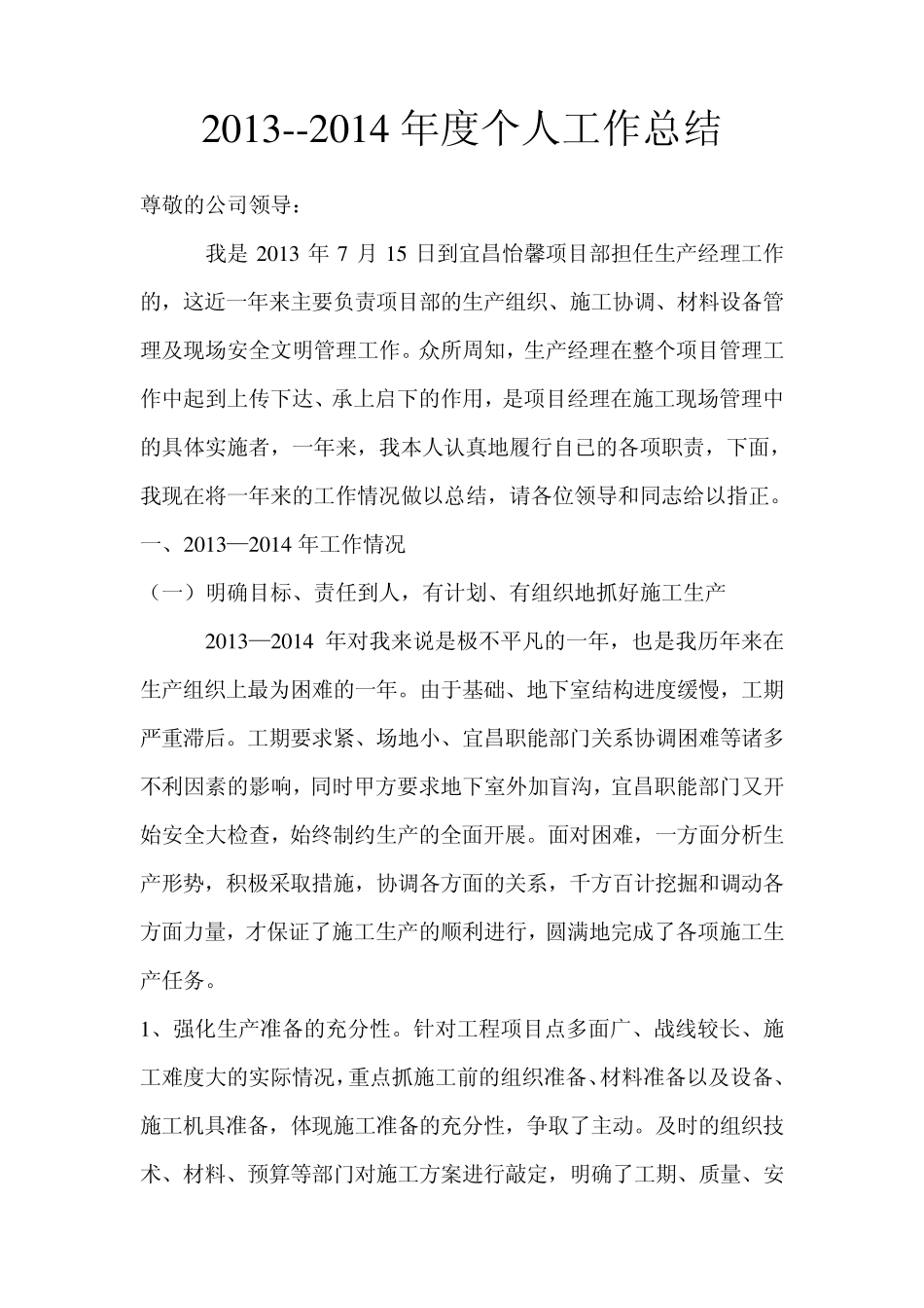 工程技术负责人个人总结_第1页