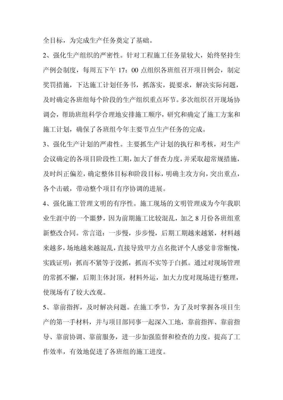 工程技术负责人个人总结_第2页